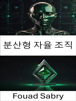 cover image of 분산형 자율 조직
